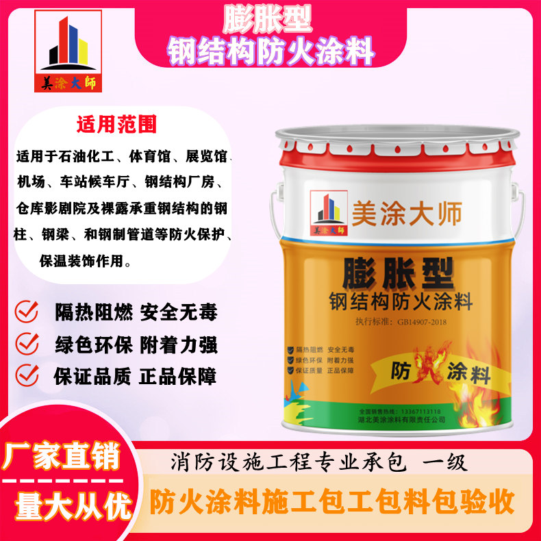 类乌齐膨胀型钢结构防火涂料