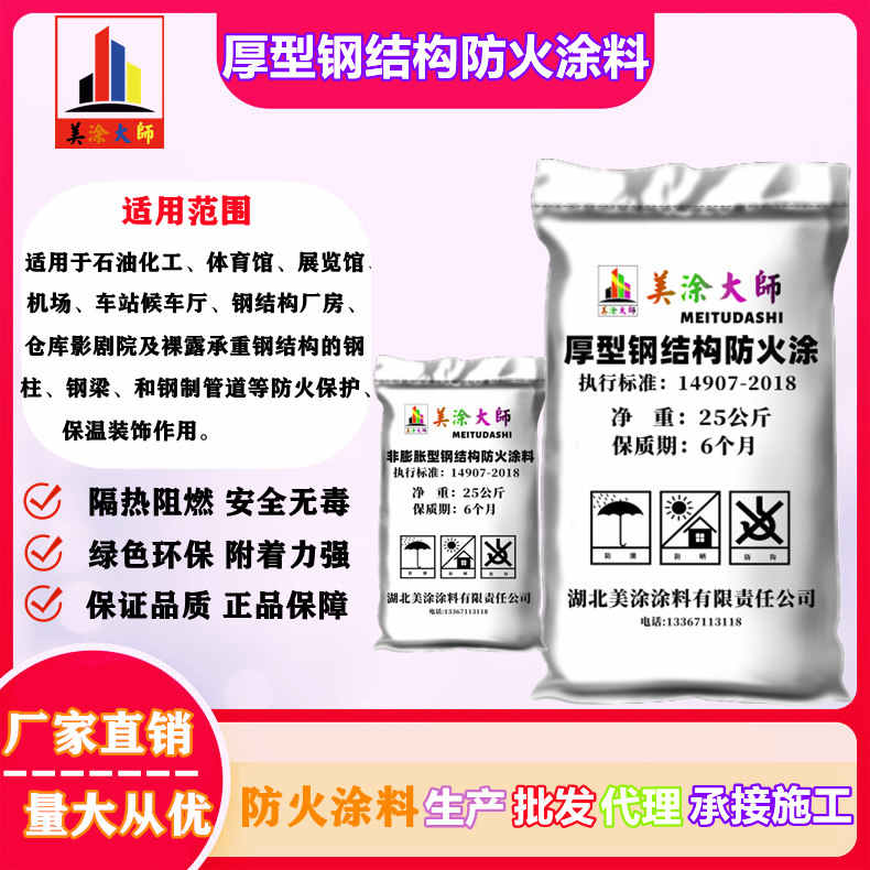 厚型钢结构<a href='http://www.m-t.net.cn/case/' target='_blank' title='类乌齐防火涂料' ><strong>类乌齐防火涂料</strong></a>类乌齐防火涂料.jpg